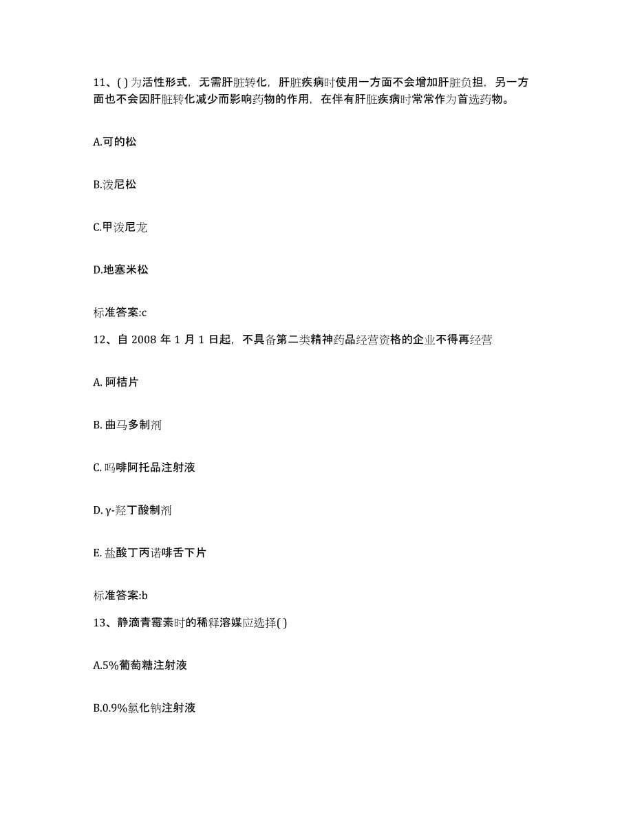 备考2023黑龙江省黑河市执业药师继续教育考试过关检测试卷A卷附答案_第5页