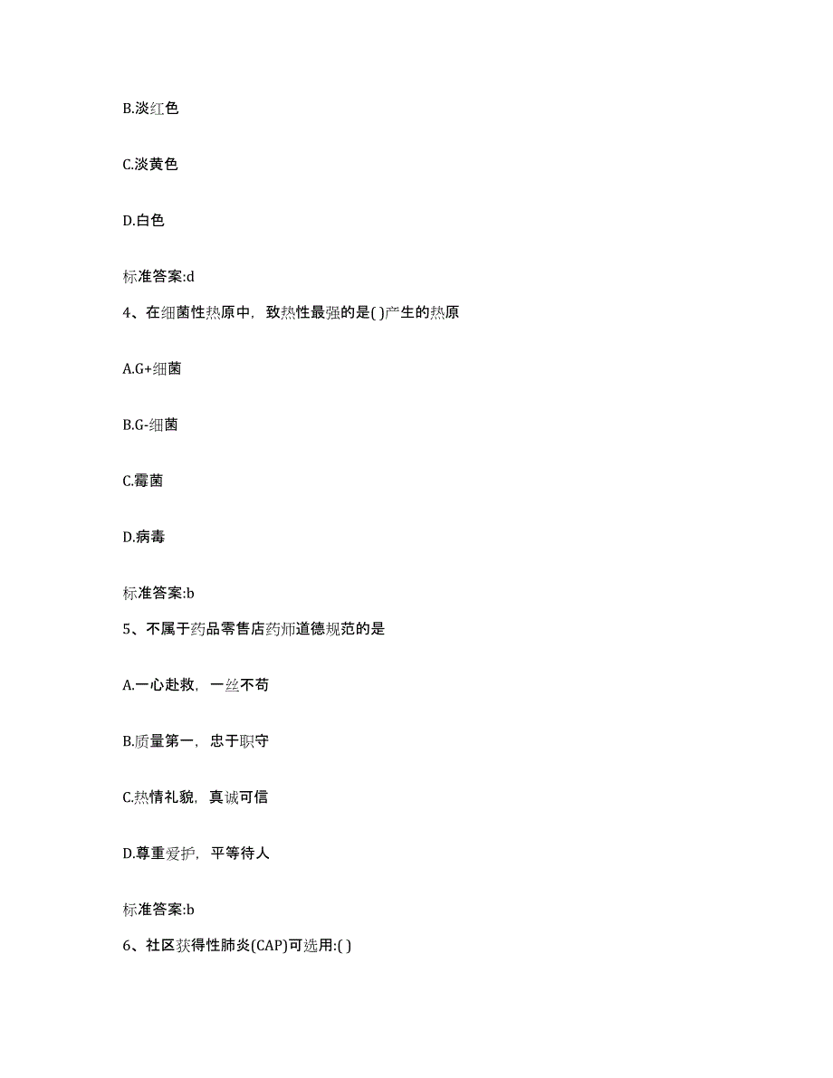 2023-2024年度四川省甘孜藏族自治州丹巴县执业药师继续教育考试考前自测题及答案_第2页