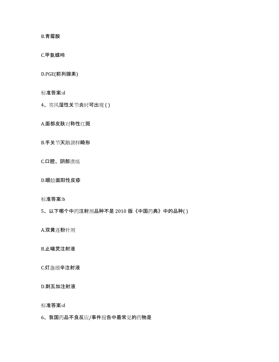 2023-2024年度安徽省阜阳市颍州区执业药师继续教育考试每日一练试卷B卷含答案_第2页