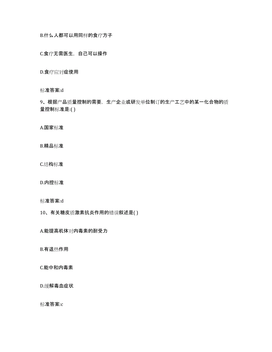 2023-2024年度安徽省阜阳市颍州区执业药师继续教育考试每日一练试卷B卷含答案_第4页