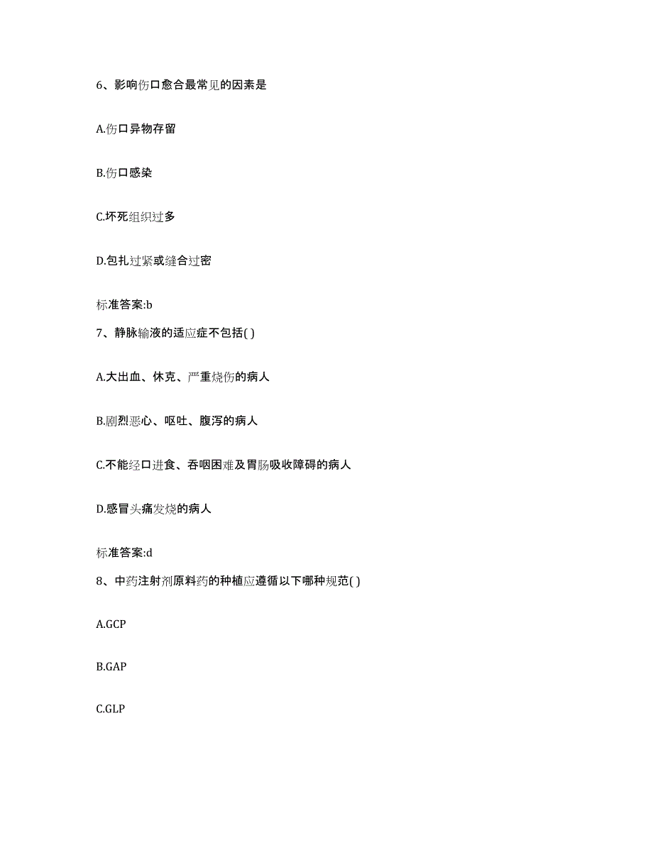 2023-2024年度四川省绵阳市涪城区执业药师继续教育考试模拟考核试卷含答案_第3页