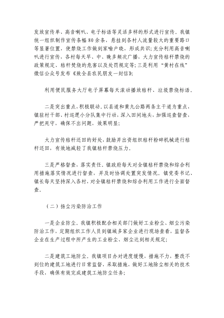 重污染天气应急响应工作总结范文2024-2024年度(通用5篇)_第3页