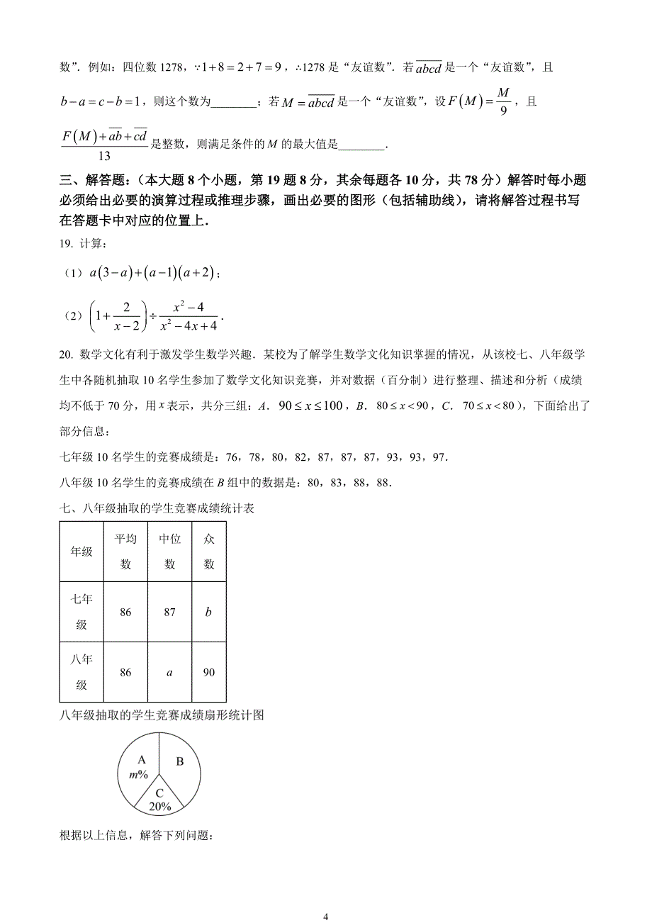 2024年中考真题—重庆市数学试题B卷（原卷版）_第4页