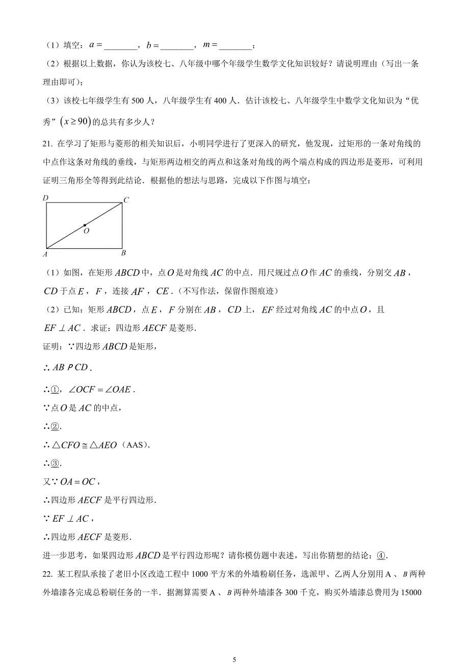 2024年中考真题—重庆市数学试题B卷（原卷版）_第5页