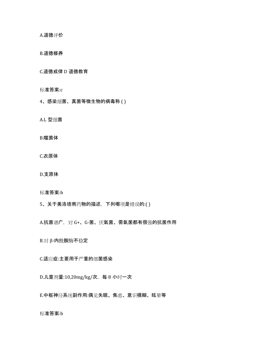 2023-2024年度云南省玉溪市新平彝族傣族自治县执业药师继续教育考试考前冲刺试卷A卷含答案_第2页