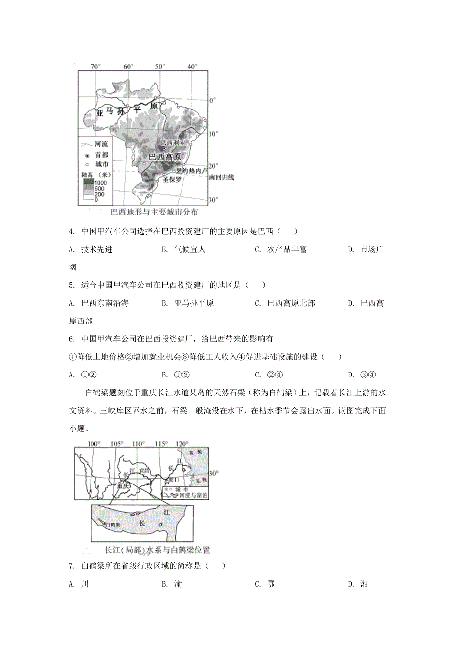 2024年福建龙岩中考地理试题及答案(1)_第2页