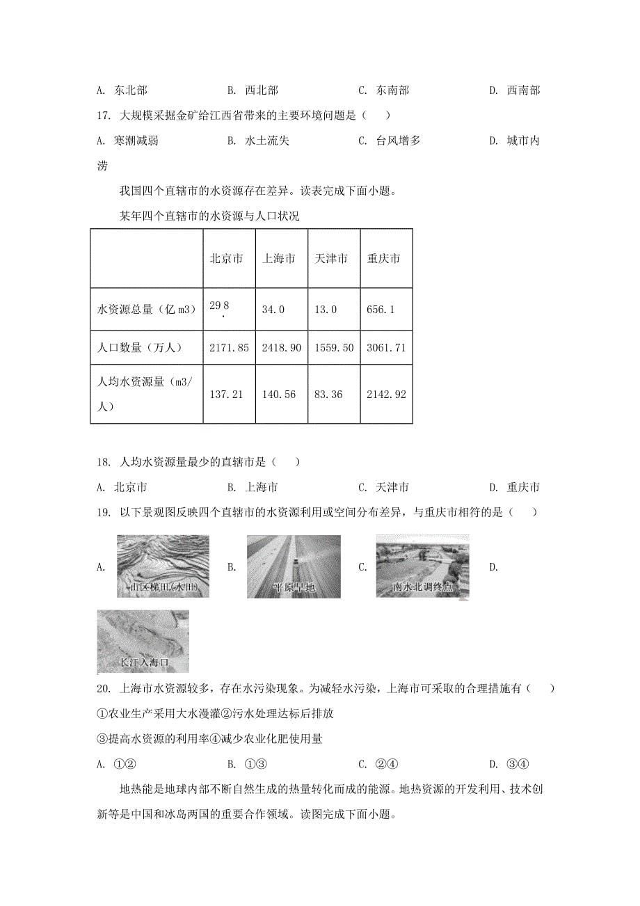 2024年福建龙岩中考地理试题及答案(1)_第5页