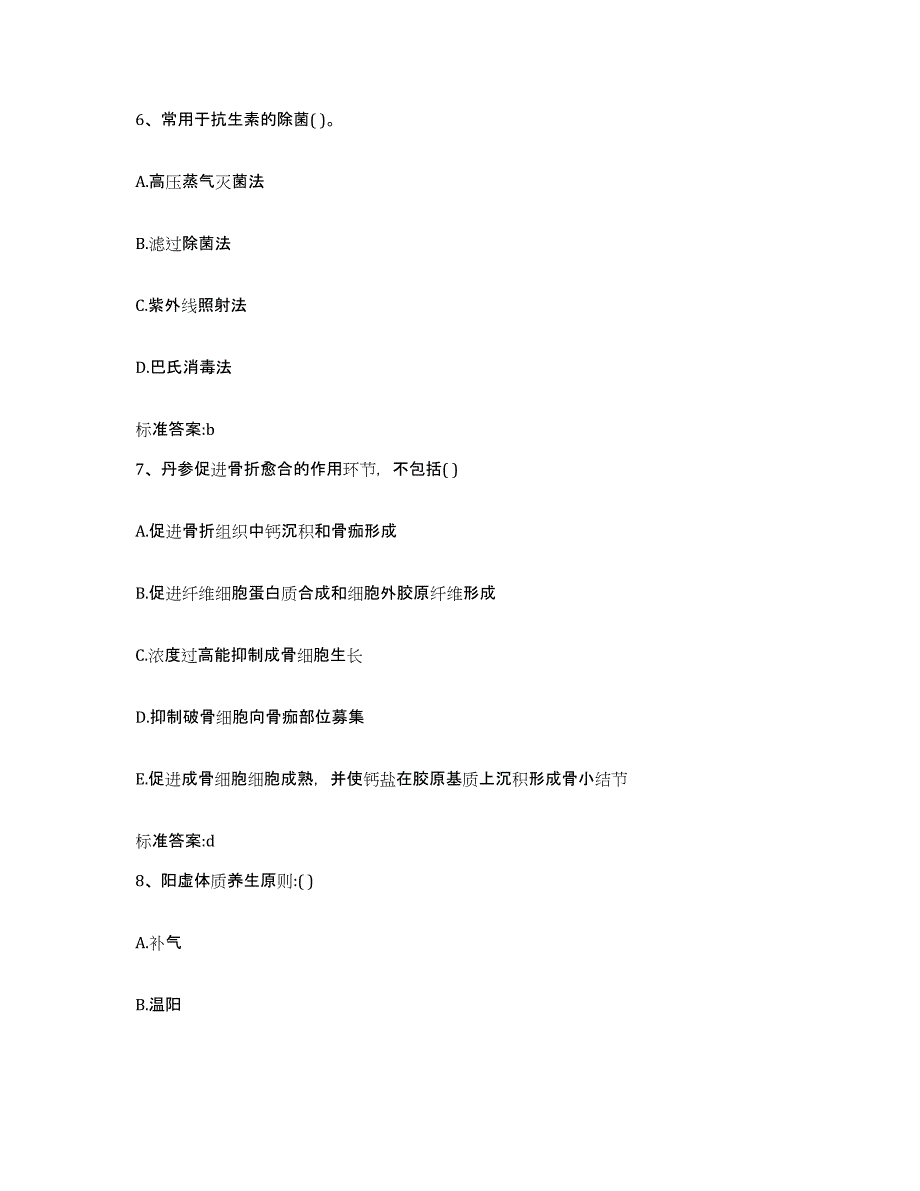 2023-2024年度广东省广州市越秀区执业药师继续教育考试综合练习试卷B卷附答案_第3页