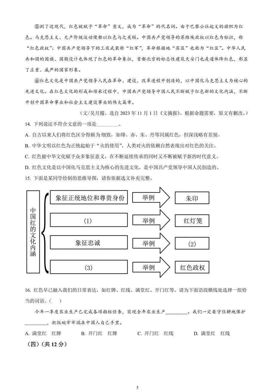 2024年中考真题—湖北省语文试题（原卷版）_第5页