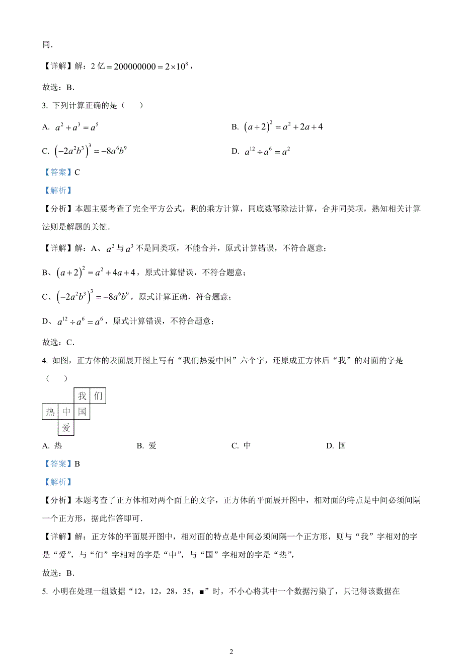 2024年中考真题—四川省达州市数学试题（解析版）_第2页