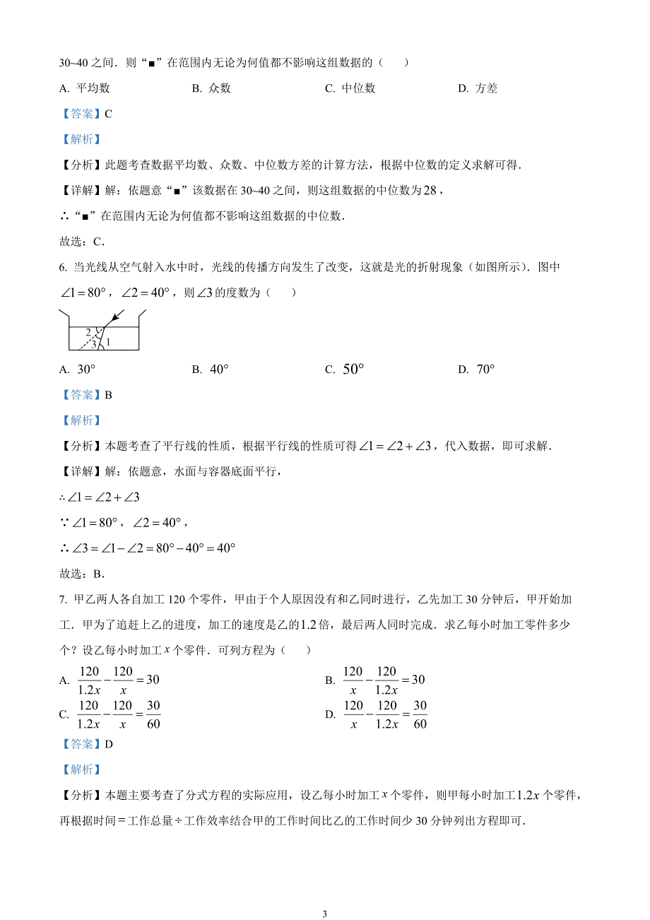 2024年中考真题—四川省达州市数学试题（解析版）_第3页