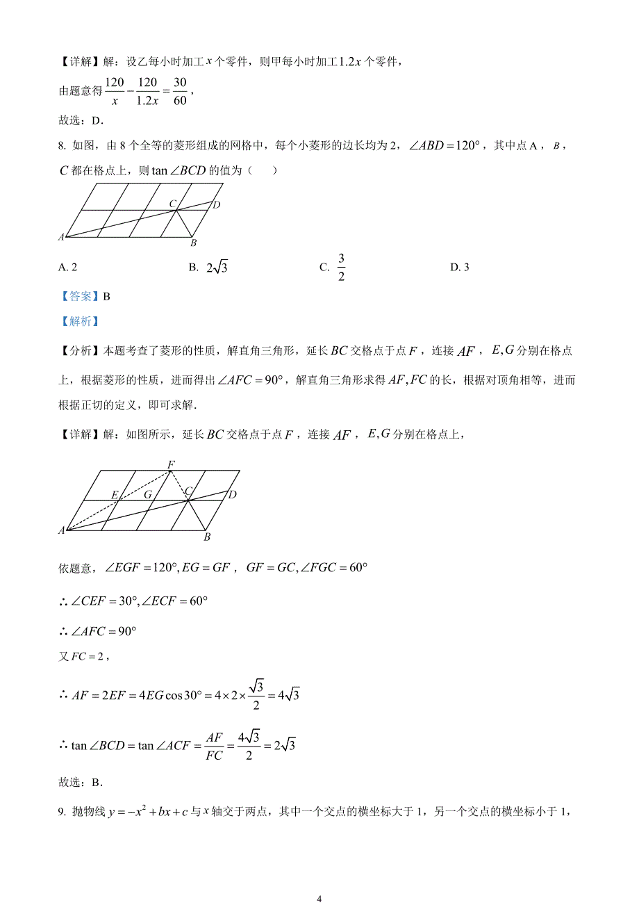 2024年中考真题—四川省达州市数学试题（解析版）_第4页