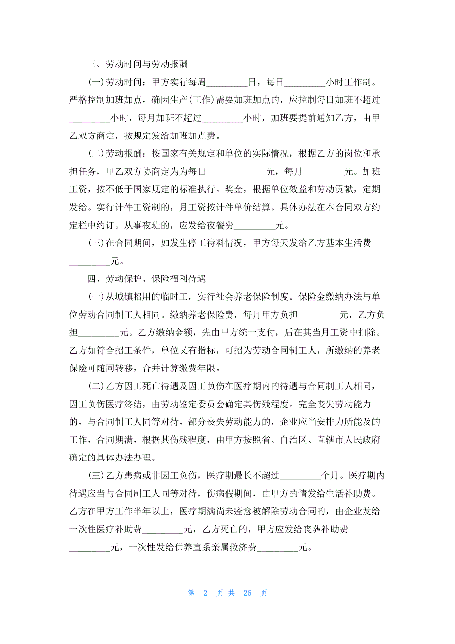 2022员工签订劳动合同格式范本7篇_第2页