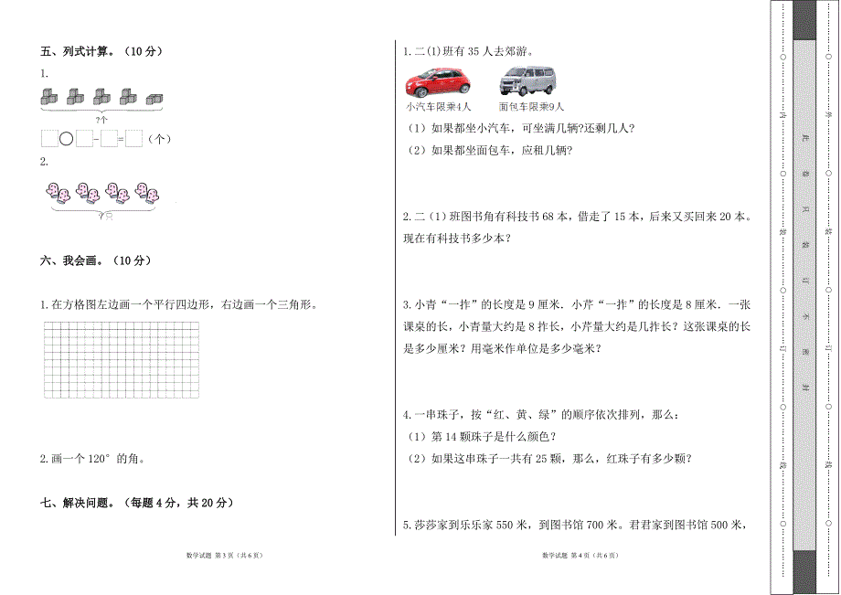 人教版2023--2024学年度第二学期小学二年级数学期末测试卷（含答案）4_第2页