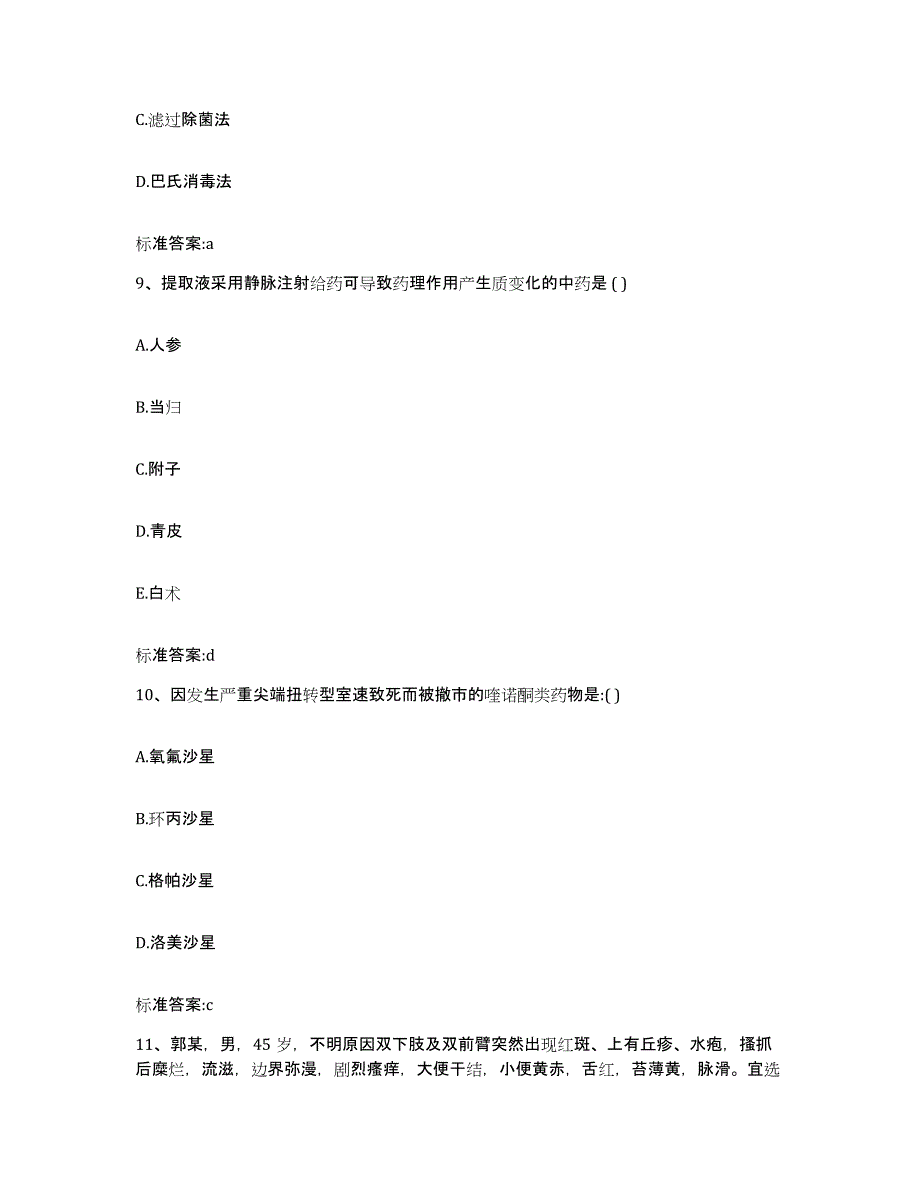 2023-2024年度广西壮族自治区百色市田东县执业药师继续教育考试综合检测试卷A卷含答案_第4页