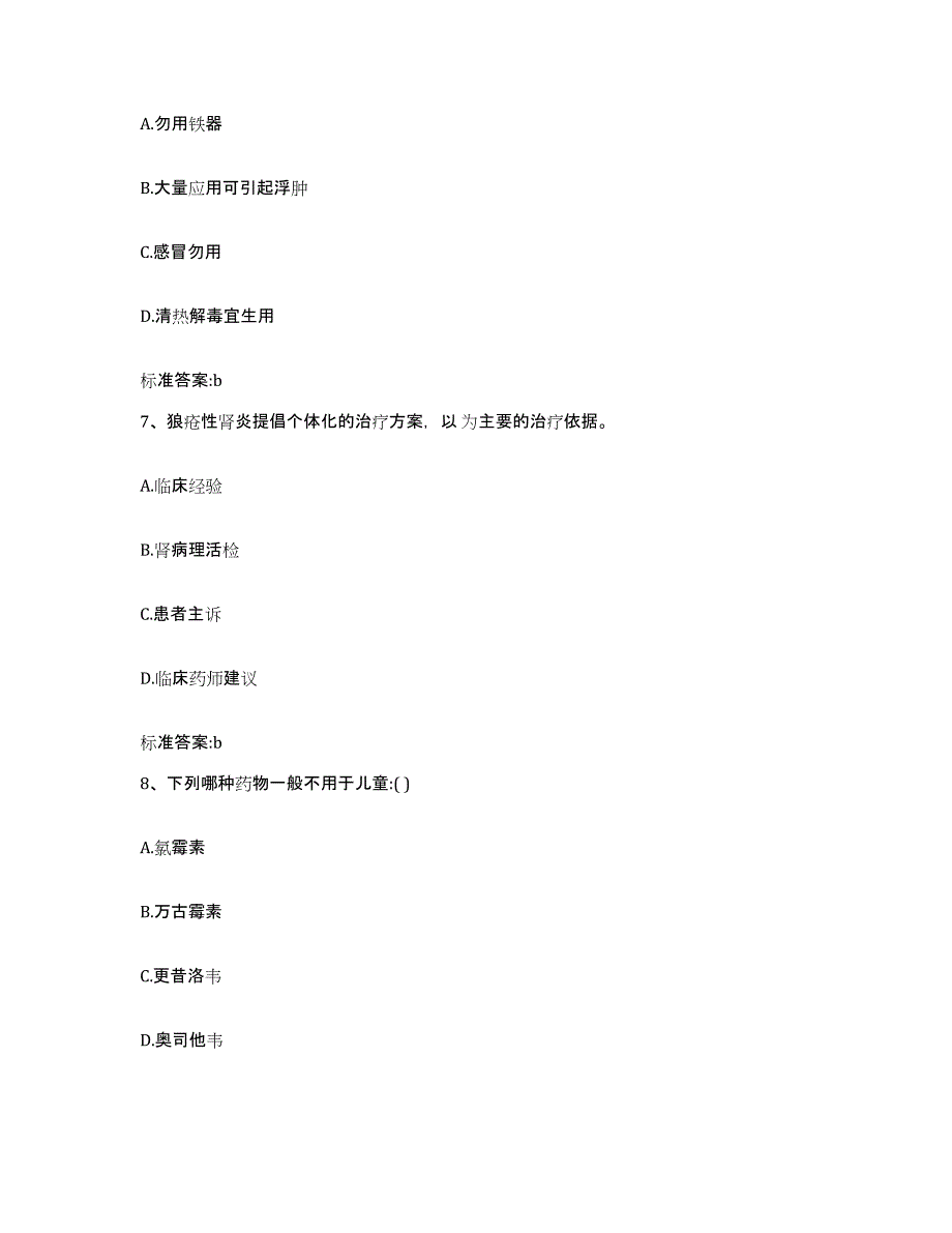 2023-2024年度广东省佛山市南海区执业药师继续教育考试每日一练试卷B卷含答案_第3页