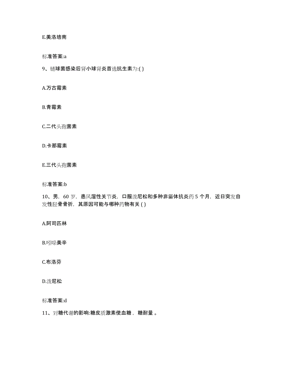 2023-2024年度广东省佛山市南海区执业药师继续教育考试每日一练试卷B卷含答案_第4页