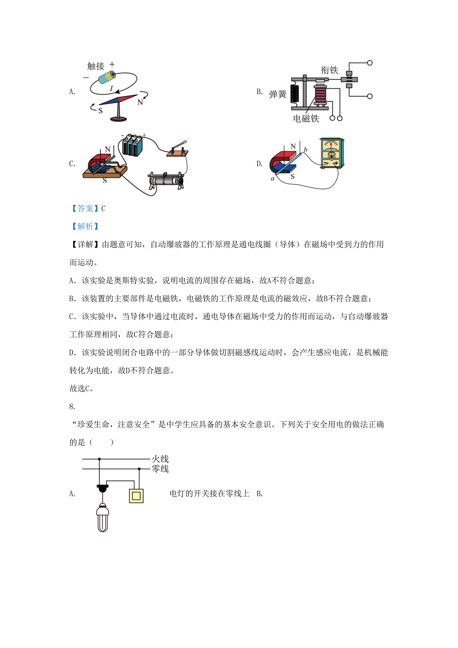 2022-2023学年山东省济南市钢城区九年级上学期物理期末试题及答案_第4页