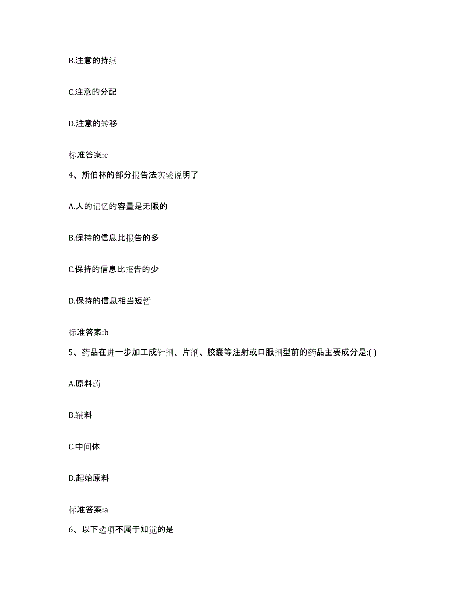 2023-2024年度广西壮族自治区南宁市马山县执业药师继续教育考试模拟考核试卷含答案_第2页