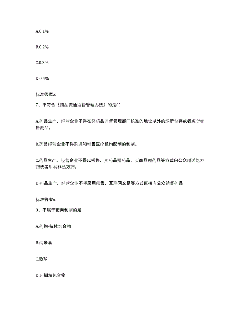 备考2023黑龙江省齐齐哈尔市碾子山区执业药师继续教育考试押题练习试题A卷含答案_第3页