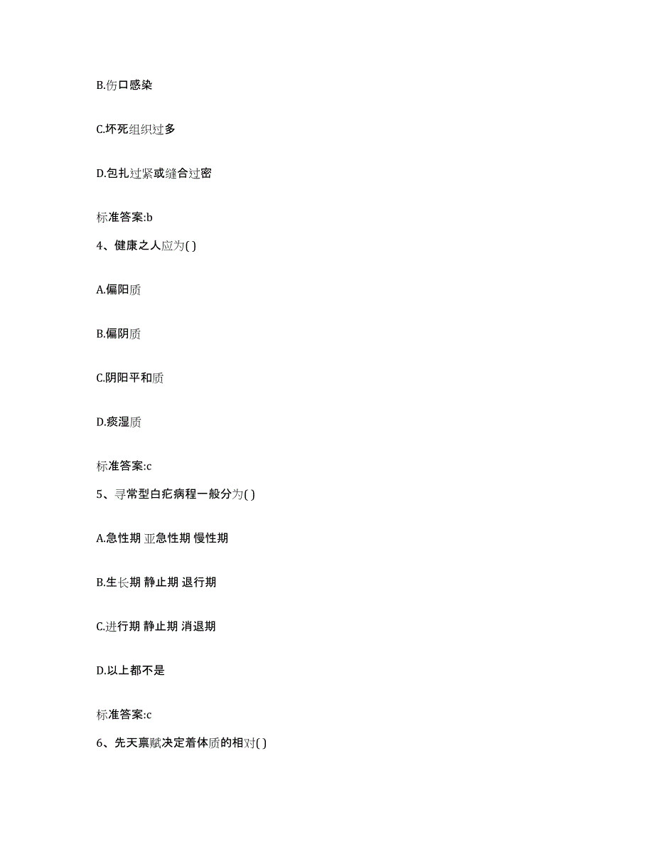 2023-2024年度安徽省阜阳市颍州区执业药师继续教育考试高分通关题型题库附解析答案_第2页