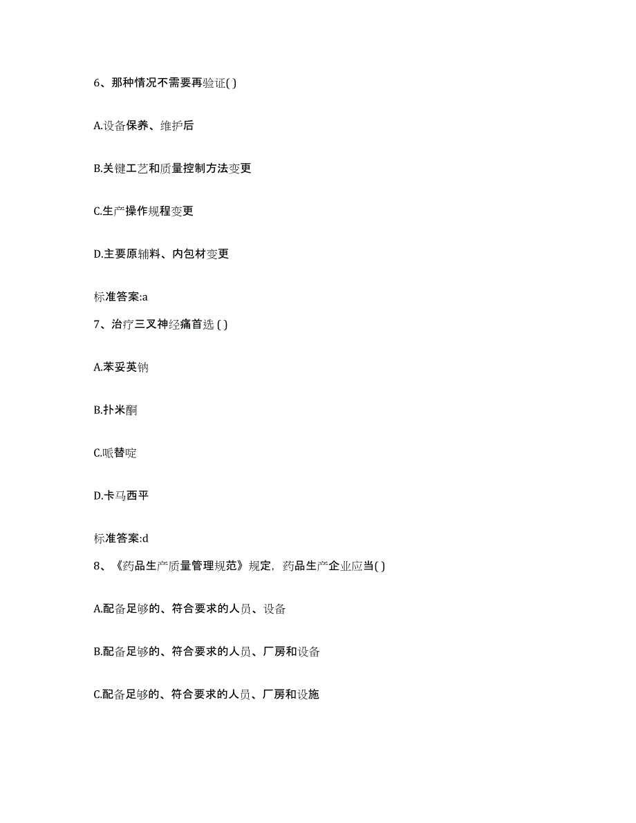 2023-2024年度广东省揭阳市惠来县执业药师继续教育考试提升训练试卷B卷附答案_第3页