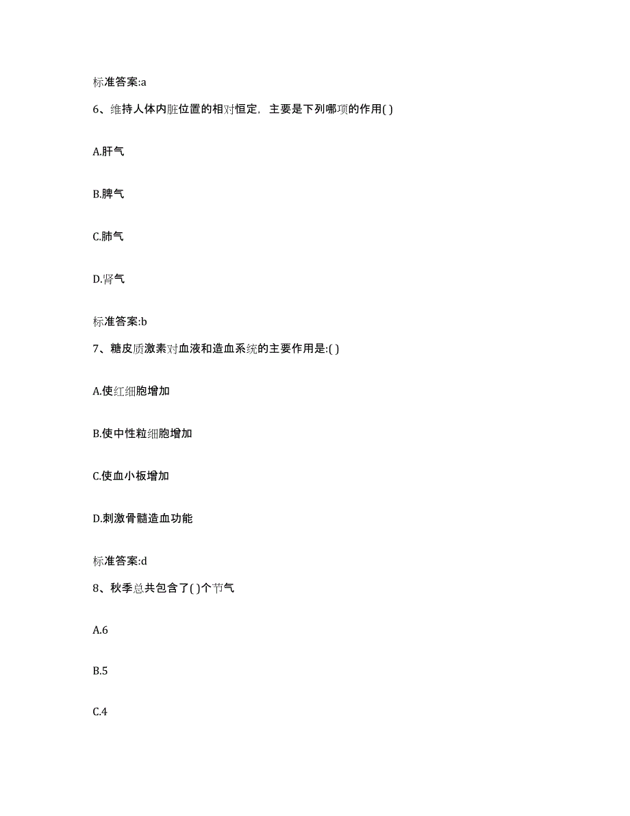 2023-2024年度内蒙古自治区包头市九原区执业药师继续教育考试押题练习试题A卷含答案_第3页