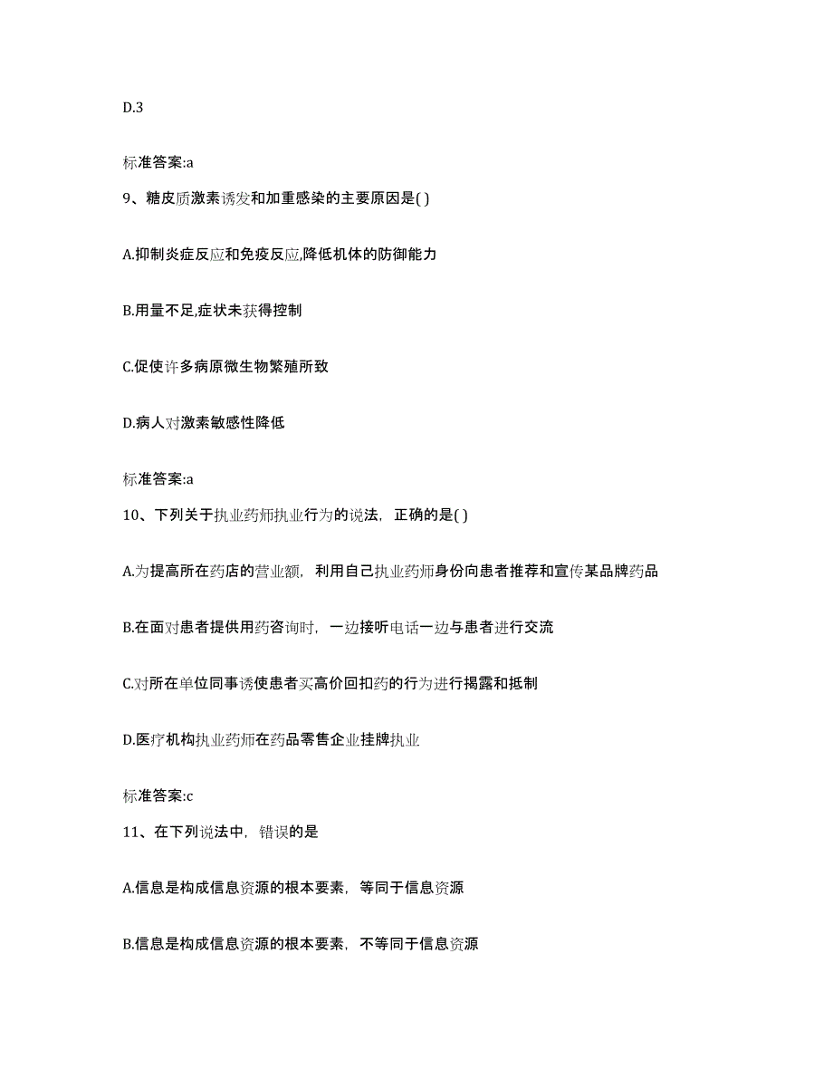 2023-2024年度内蒙古自治区包头市九原区执业药师继续教育考试押题练习试题A卷含答案_第4页