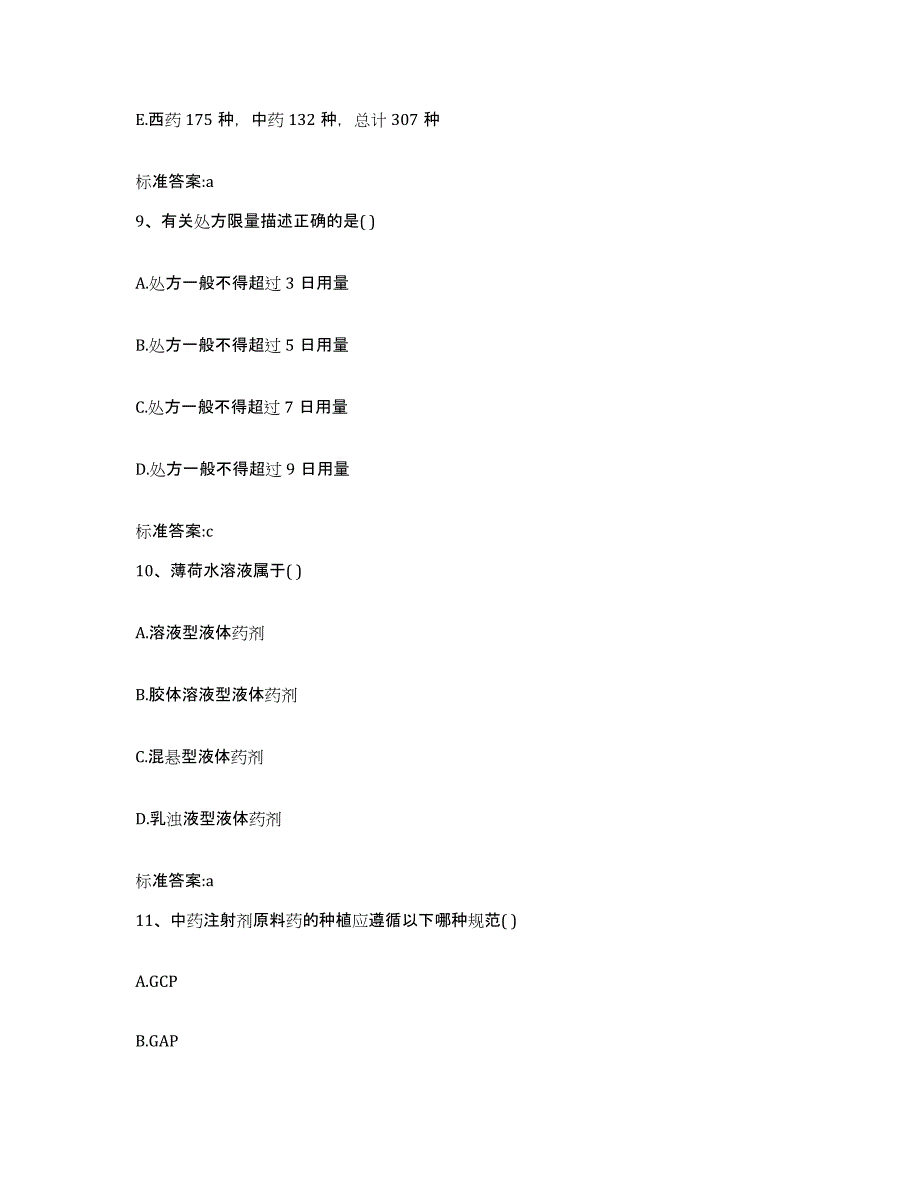 备考2023黑龙江省伊春市翠峦区执业药师继续教育考试能力检测试卷A卷附答案_第4页