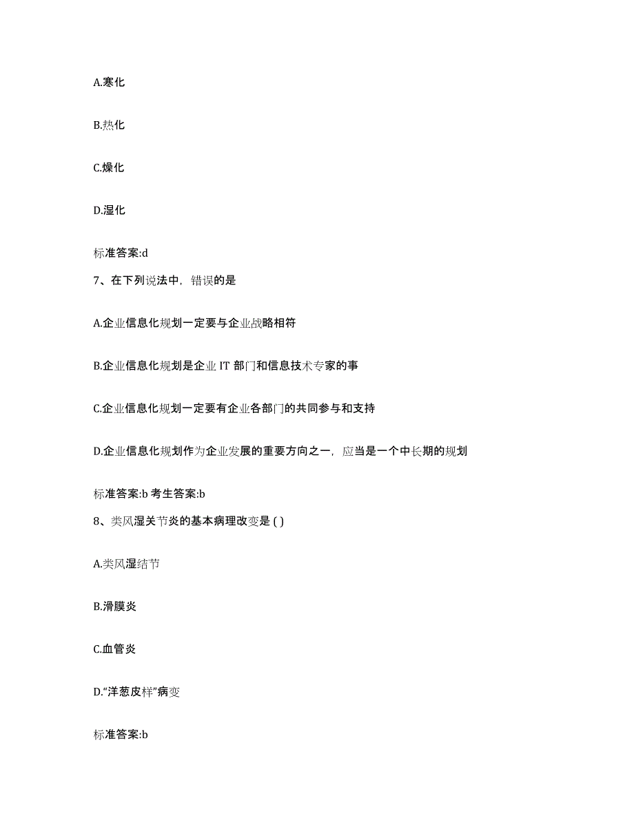 2023-2024年度广东省韶关市翁源县执业药师继续教育考试题库与答案_第3页