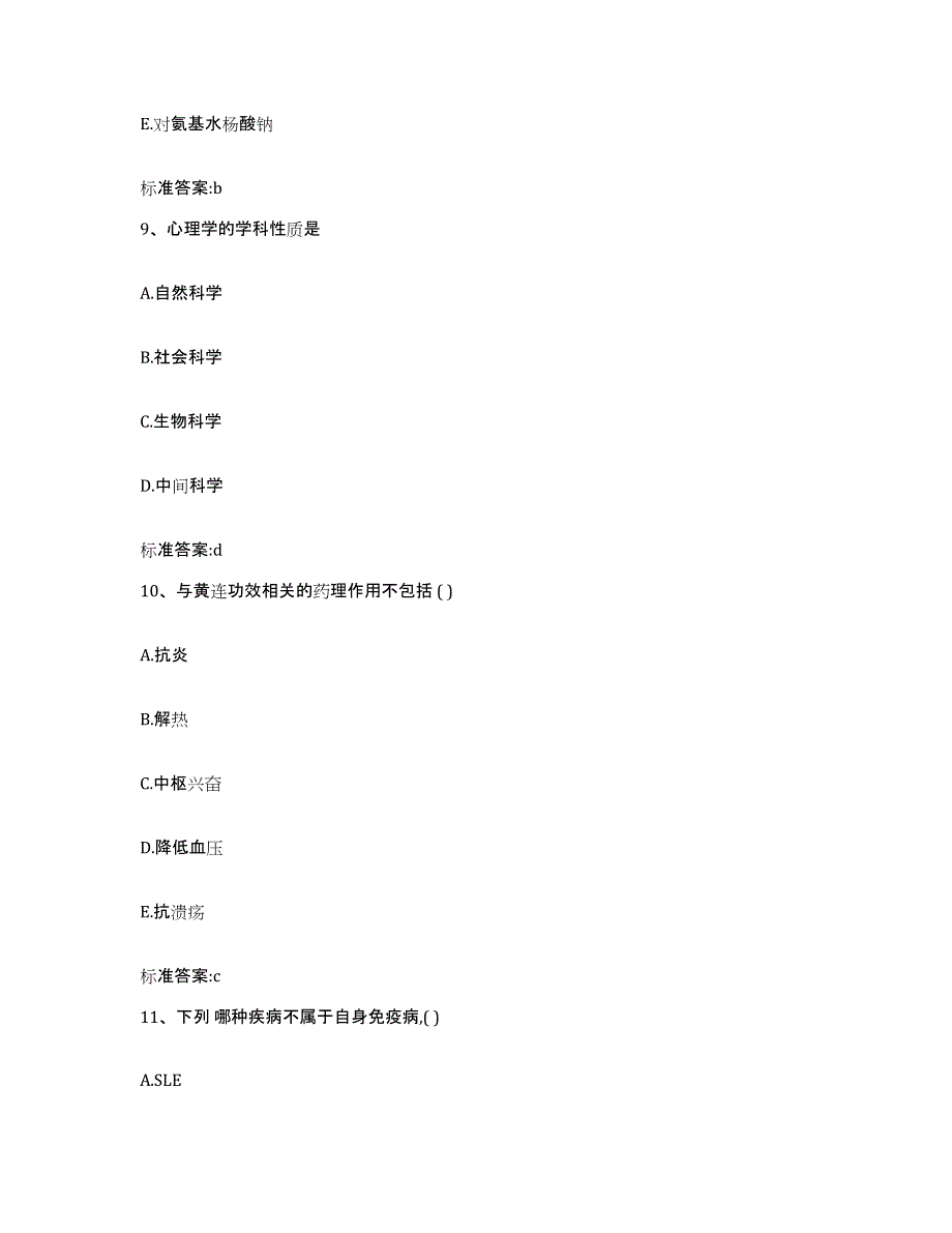 2023-2024年度广西壮族自治区河池市南丹县执业药师继续教育考试高分题库附答案_第4页