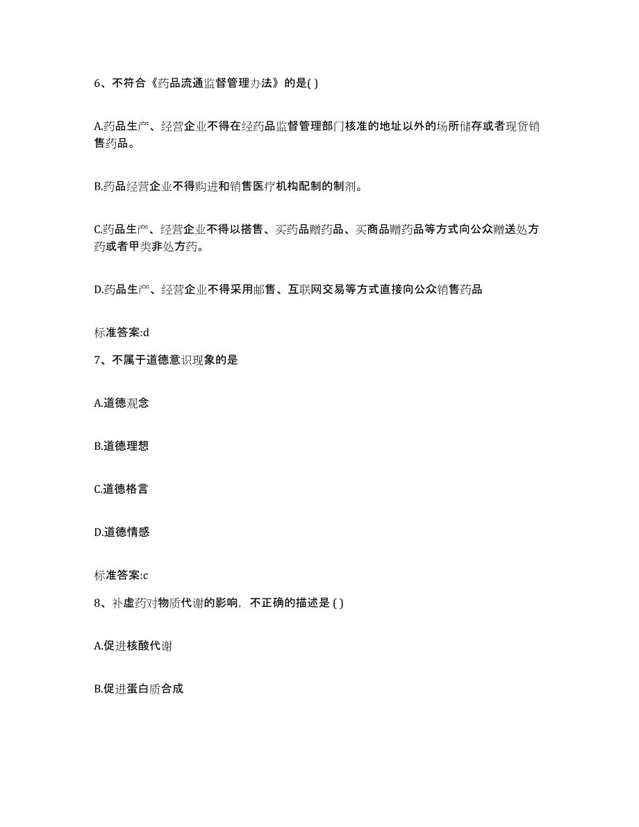 2023-2024年度广西壮族自治区百色市靖西县执业药师继续教育考试能力提升试卷B卷附答案_第3页