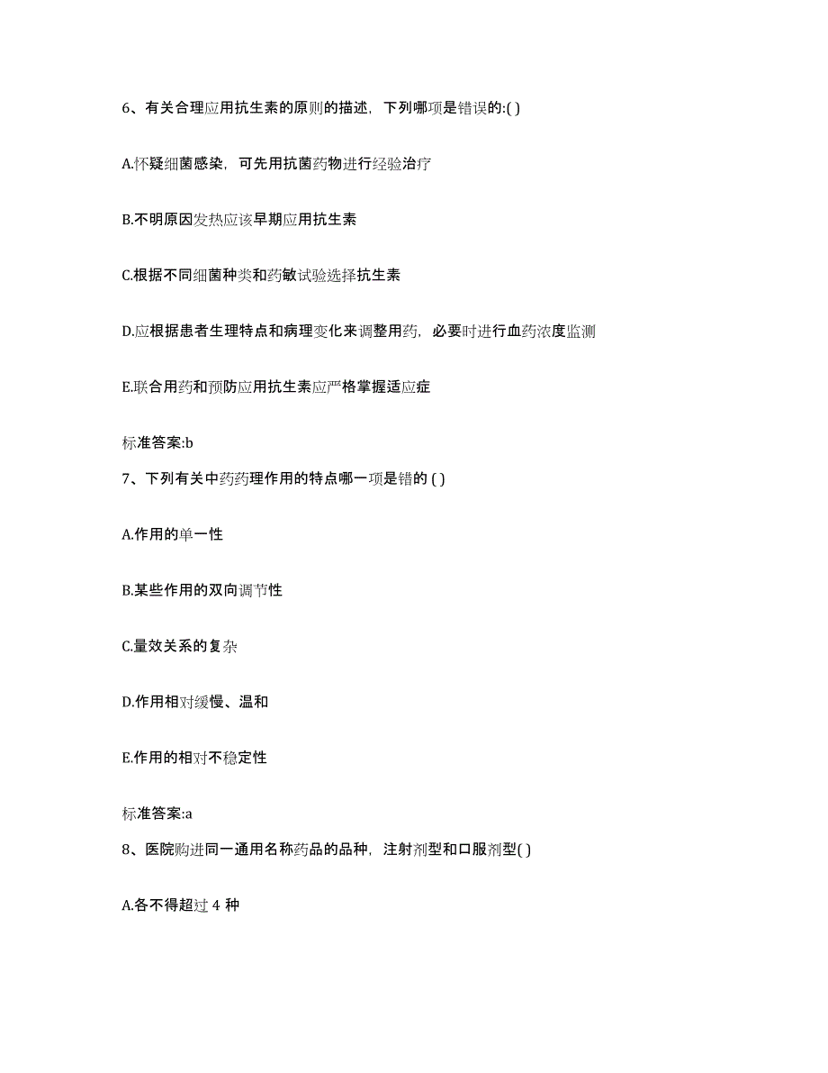 2023-2024年度四川省甘孜藏族自治州新龙县执业药师继续教育考试题库检测试卷B卷附答案_第3页