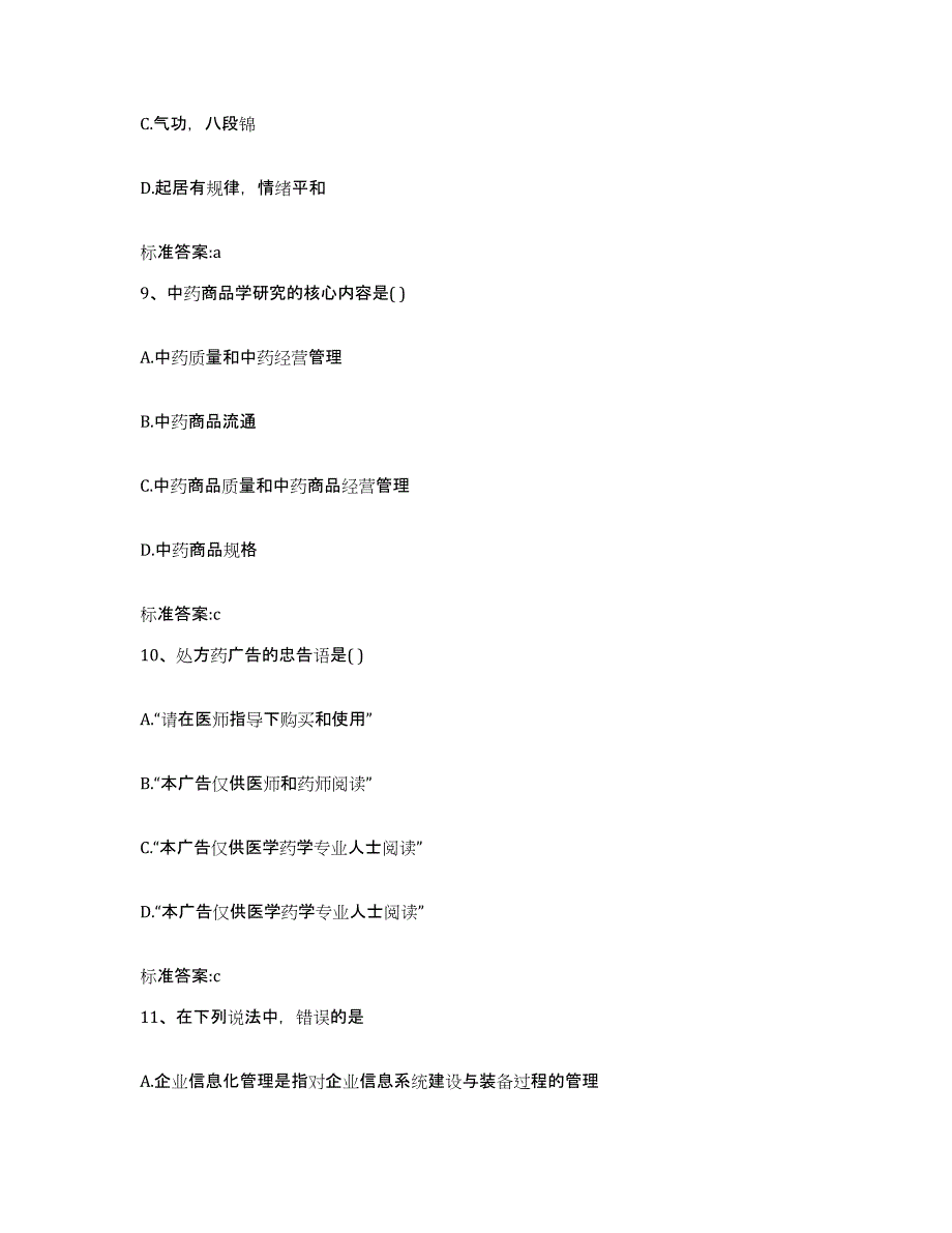 2023-2024年度吉林省延边朝鲜族自治州执业药师继续教育考试提升训练试卷A卷附答案_第4页