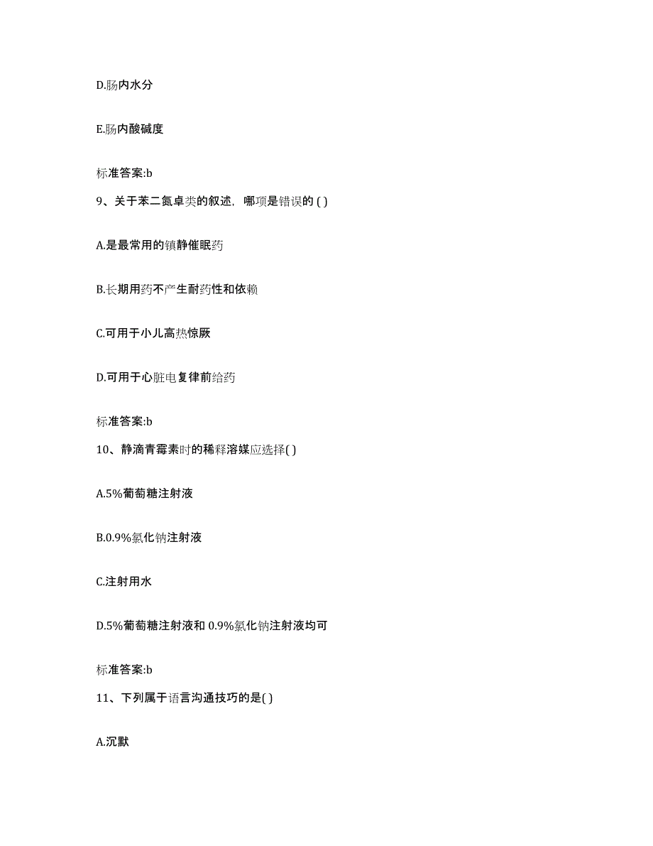 2023-2024年度四川省成都市邛崃市执业药师继续教育考试模拟试题（含答案）_第4页