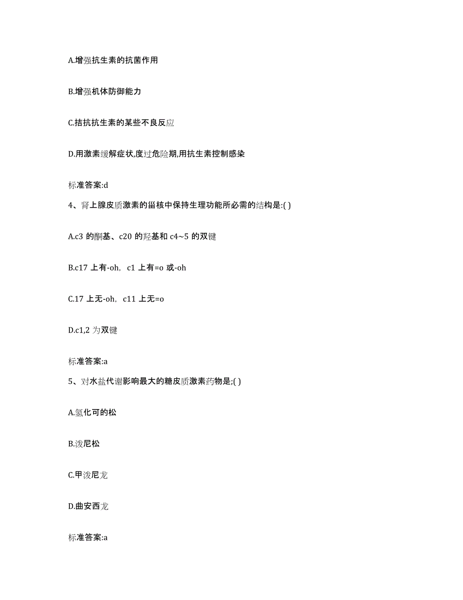 2023-2024年度广东省广州市番禺区执业药师继续教育考试能力测试试卷B卷附答案_第2页