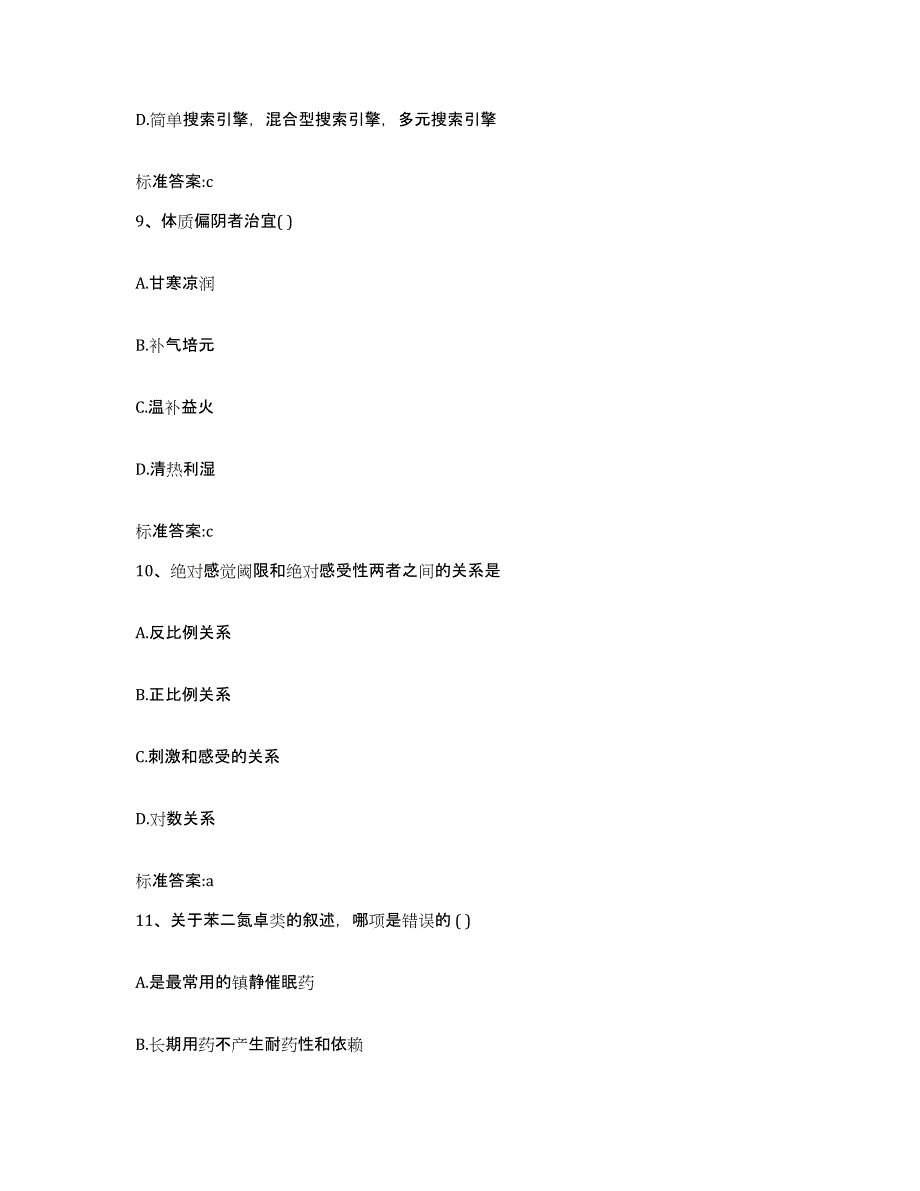 2023-2024年度广东省广州市番禺区执业药师继续教育考试能力测试试卷B卷附答案_第4页