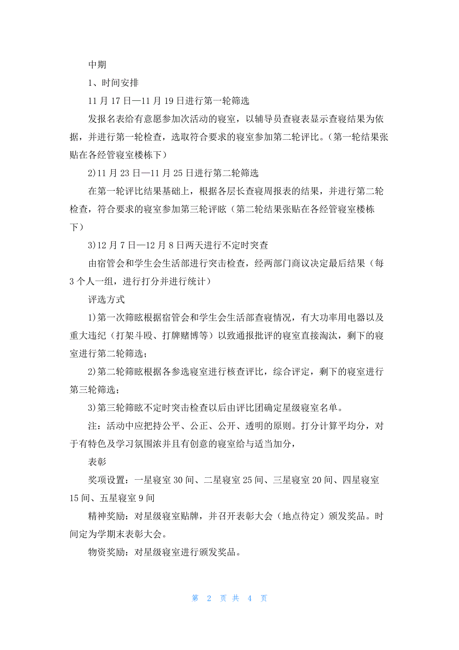 宿舍文化交流节活动策划书（最新10篇）_第2页