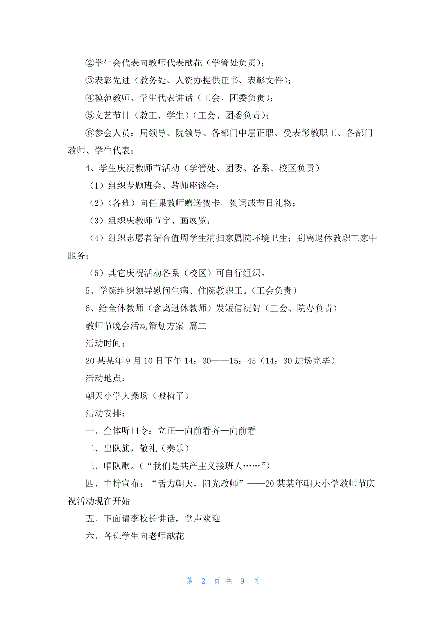 教师节晚会策划主题_第2页