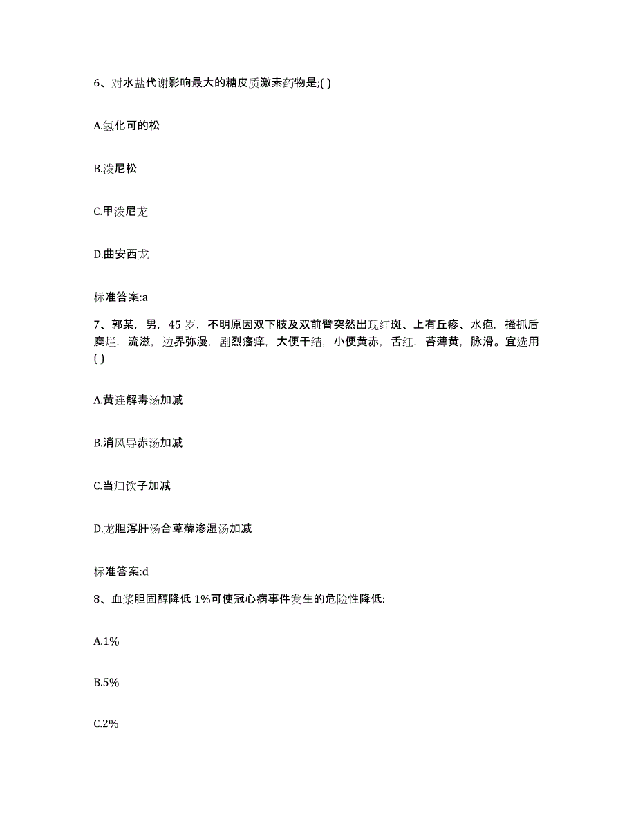 2023-2024年度四川省雅安市雨城区执业药师继续教育考试能力提升试卷B卷附答案_第3页