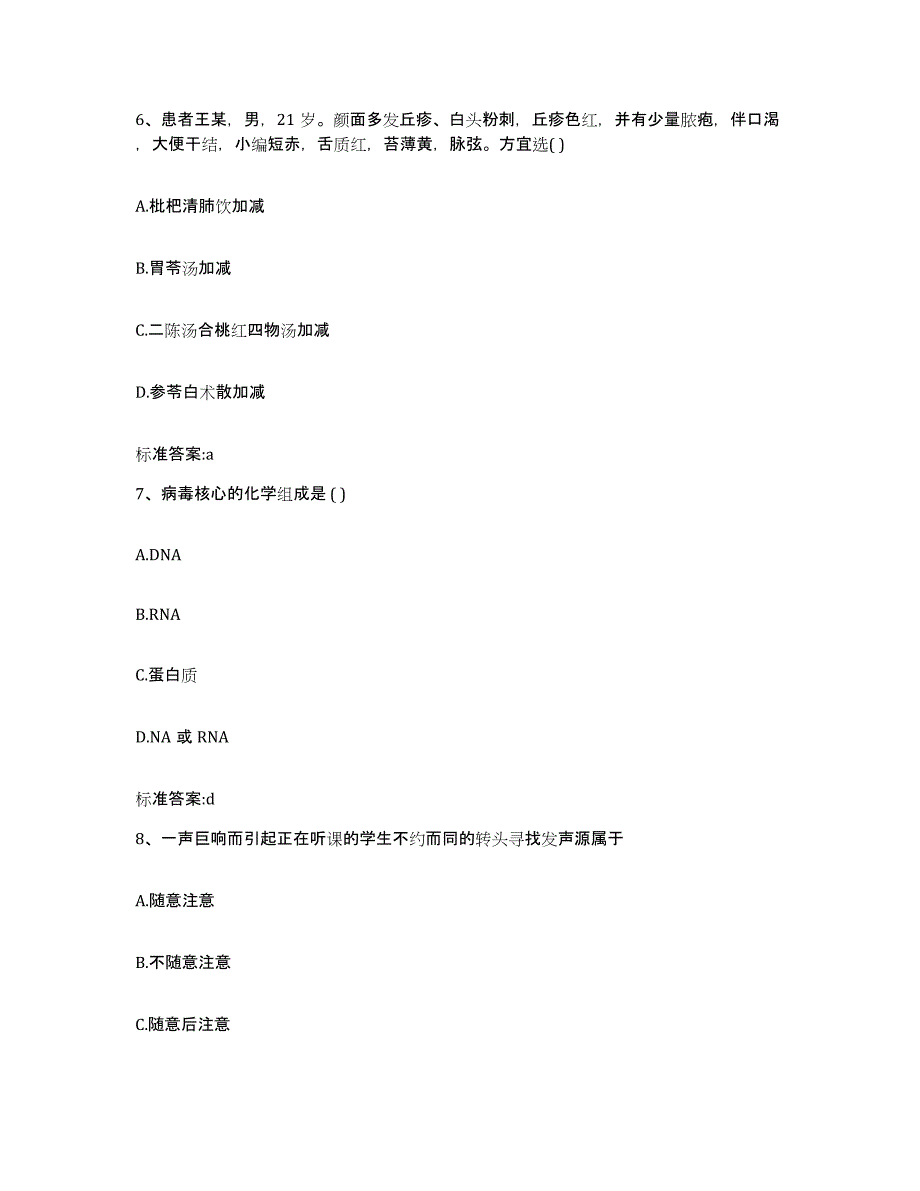 2023-2024年度北京市崇文区执业药师继续教育考试自我提分评估(附答案)_第3页