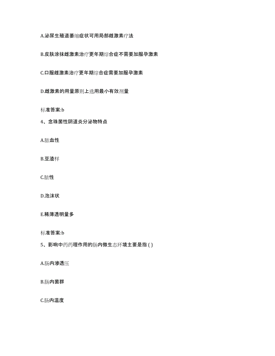 备考2023辽宁省辽阳市太子河区执业药师继续教育考试综合检测试卷B卷含答案_第2页