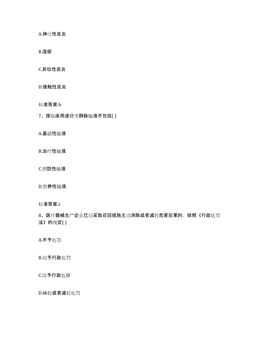 2023-2024年度广西壮族自治区贺州市钟山县执业药师继续教育考试强化训练试卷B卷附答案_第3页