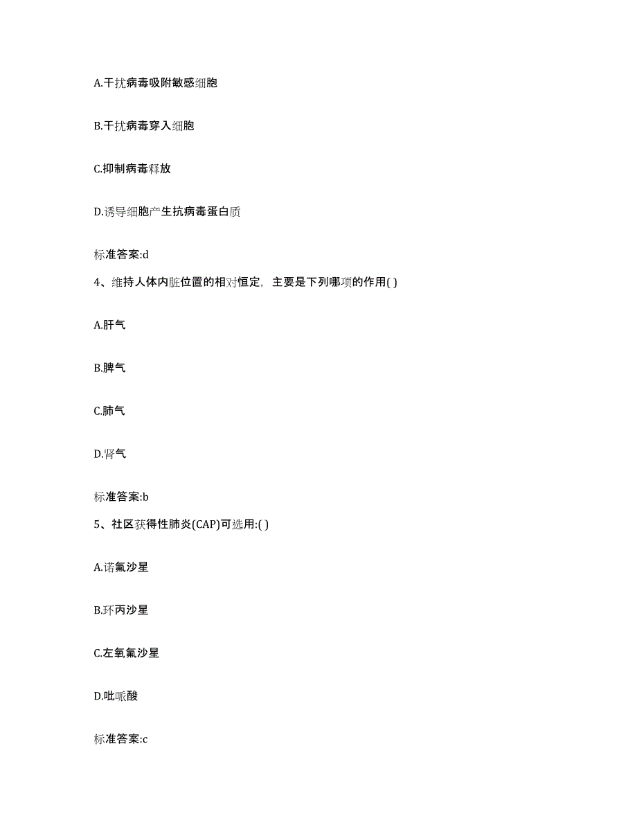 2023-2024年度天津市和平区执业药师继续教育考试高分通关题库A4可打印版_第2页