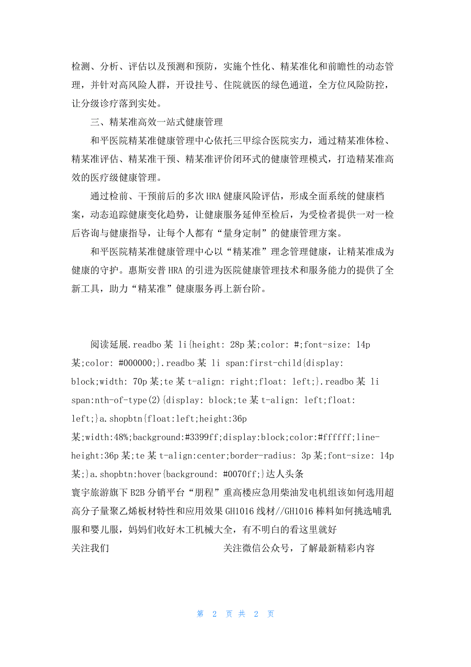 长治医学院附属和平医院体检设备＂上新＂5分38秒做个全身健_第2页