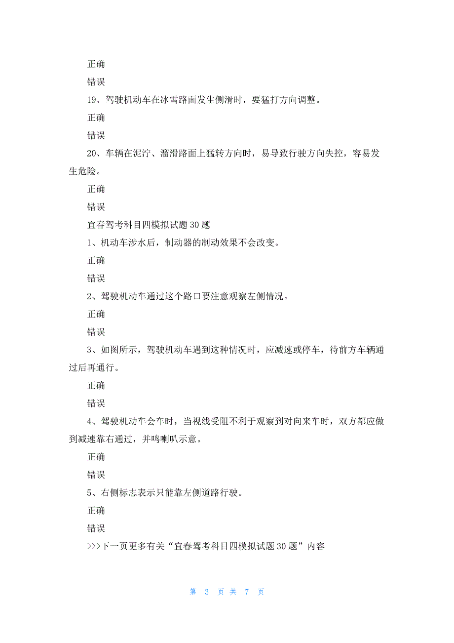 宜春驾考科目四模拟试题_第3页