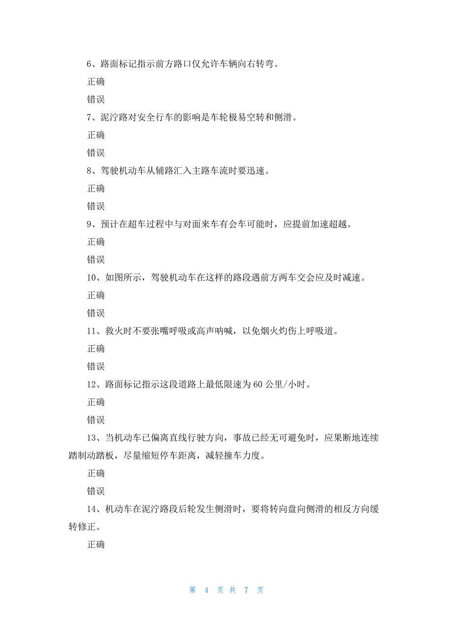 宜春驾考科目四模拟试题_第4页