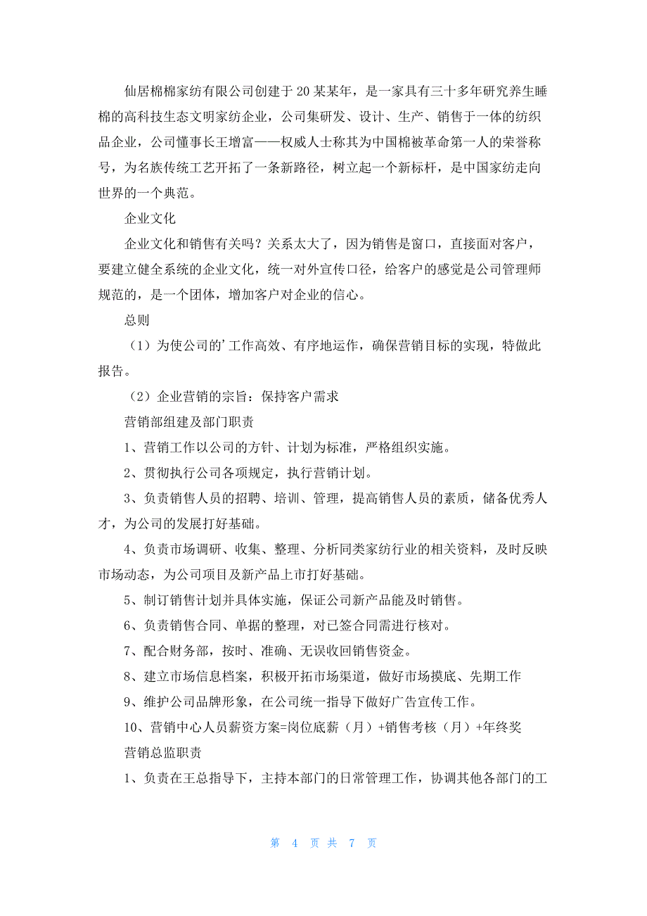 有关销售个人年度计划四篇_第4页