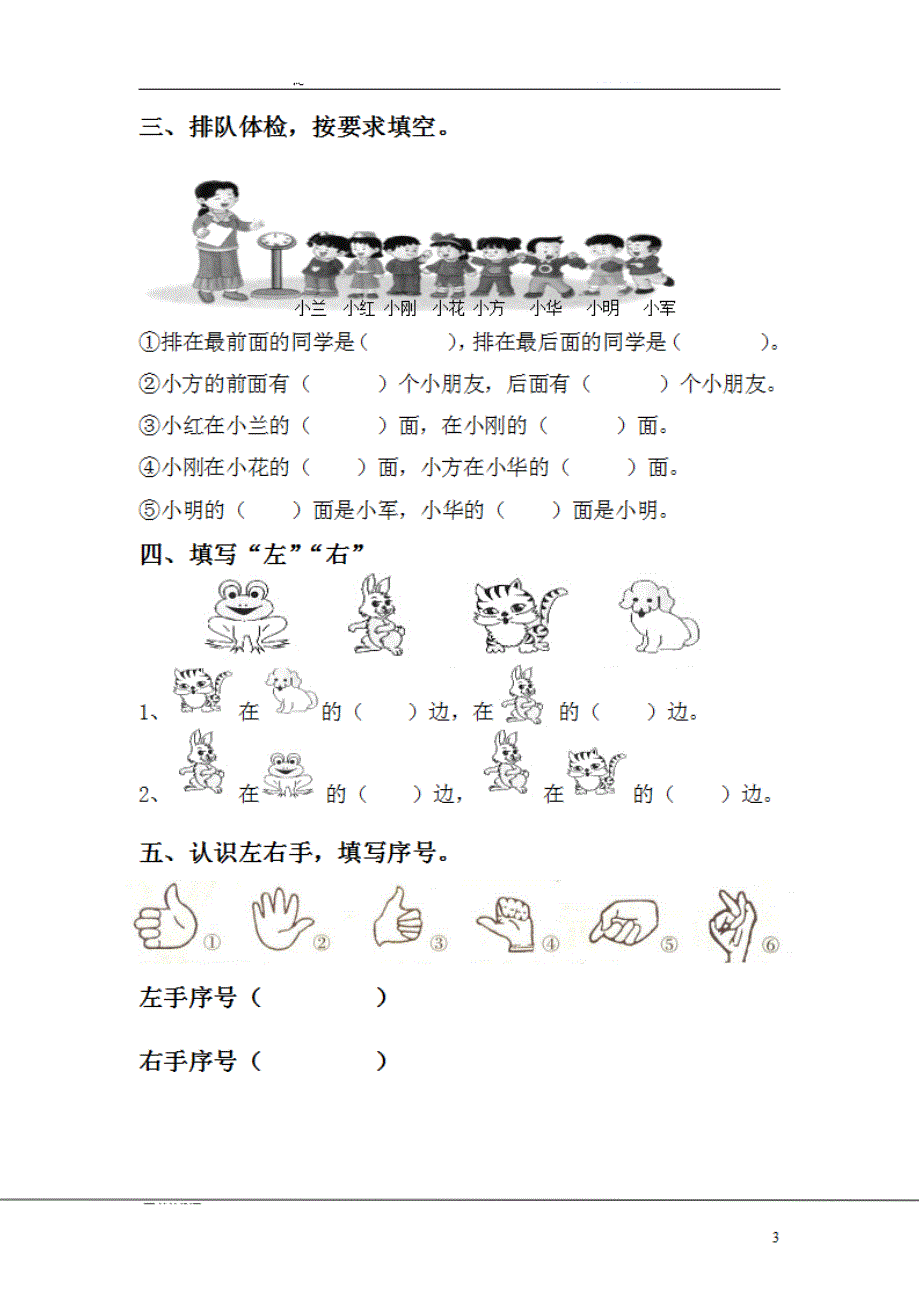 【一上】位置与方向转向训练_第3页