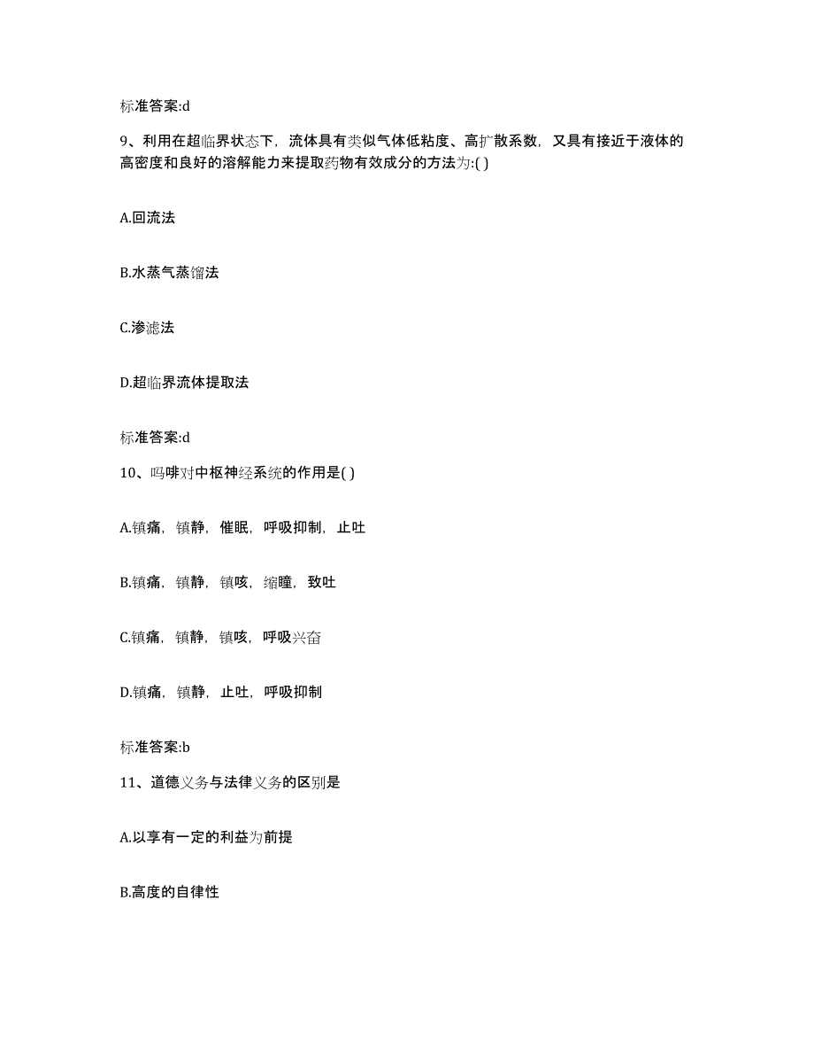 备考2023黑龙江省黑河市执业药师继续教育考试题库综合试卷B卷附答案_第4页